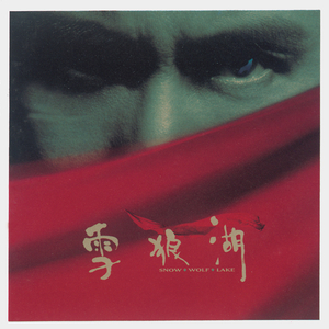 新有菜电影免费观看完整版
